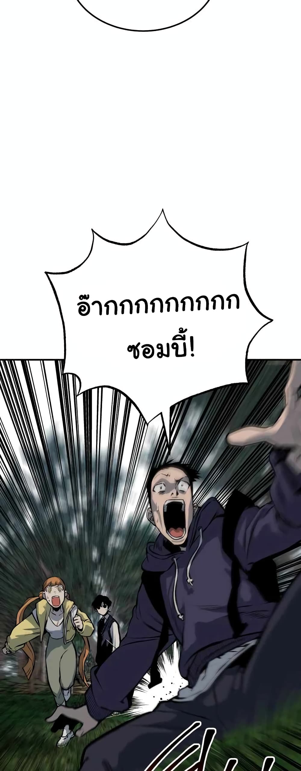 ZomGan ตอนที่ 18 (88)