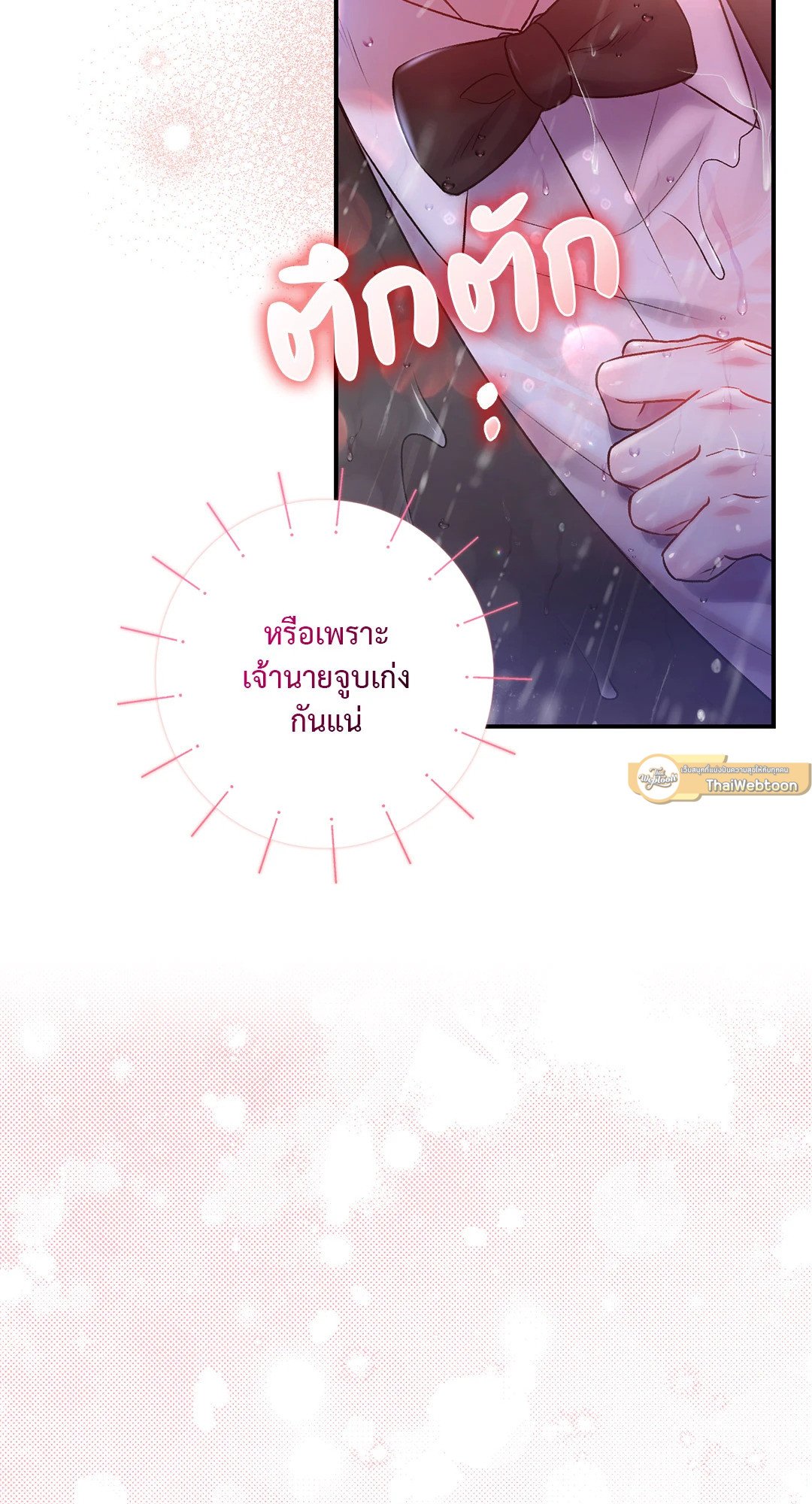Sugar Rain 27 039