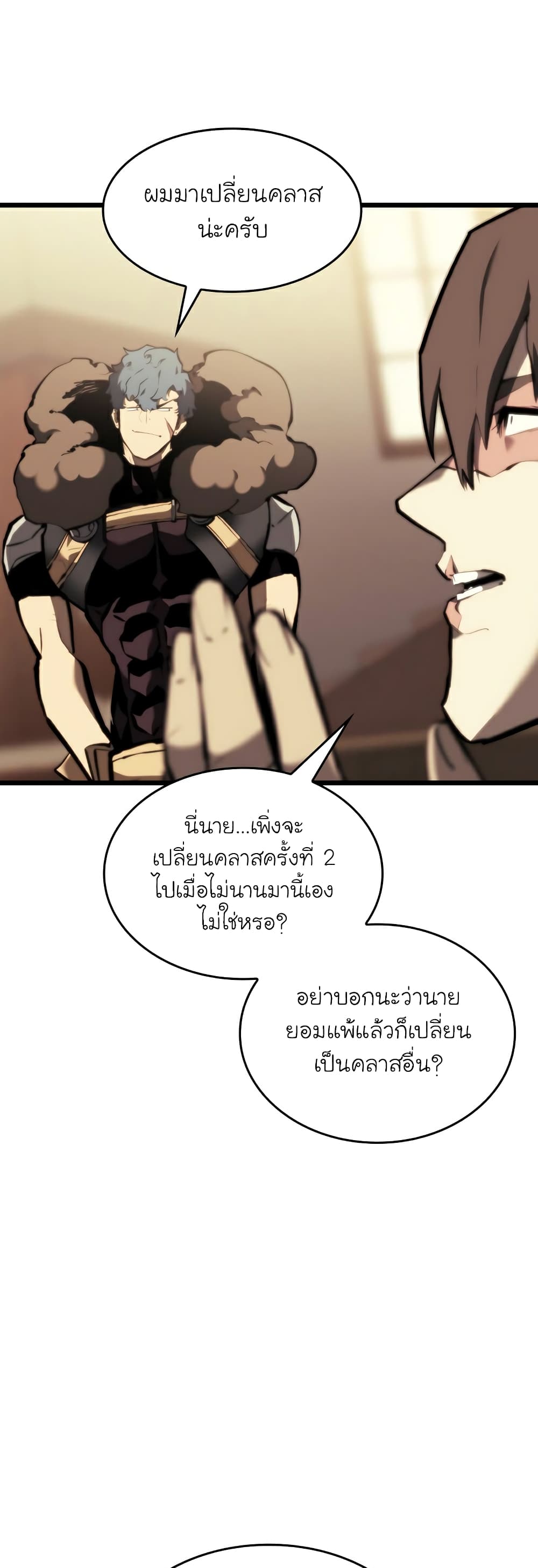 Return of the SSS Class Ranker ตอนที่ 40 (46)