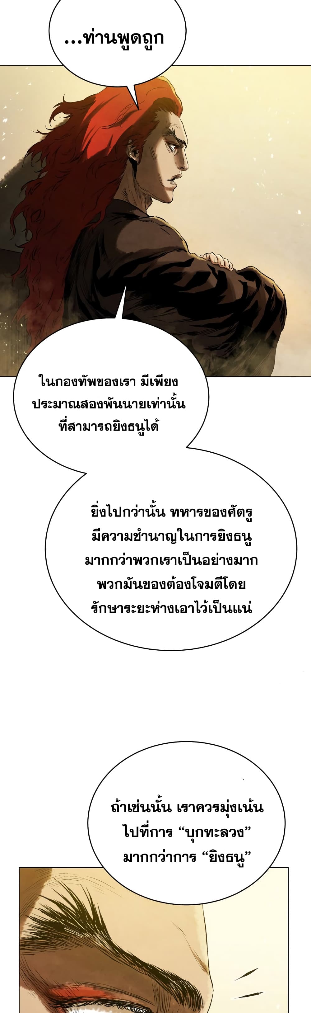 Three Kingdoms Lu Bu’s Legacy ตอนที่ 61 (14)