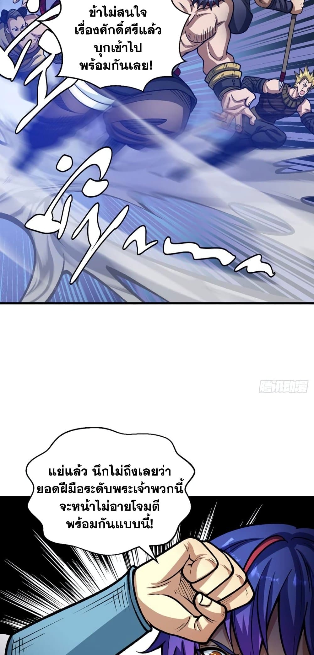 WuDao Du Zun à¸•à¸­à¸™à¸—à¸µà¹ˆ 495 (17)