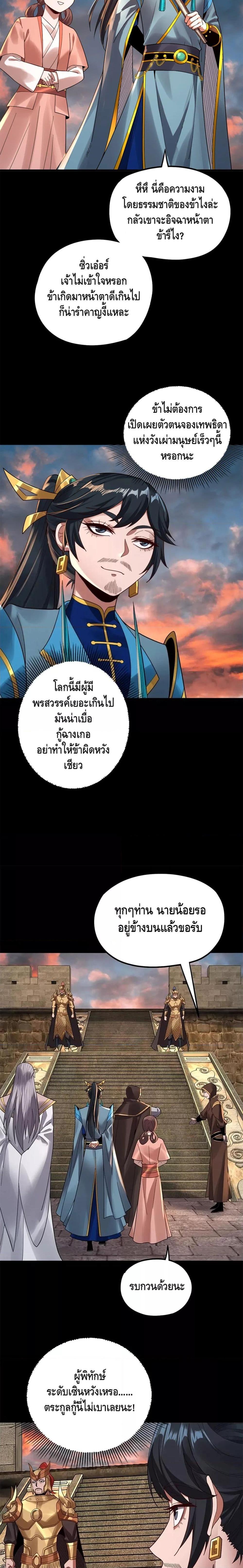 I Am the Fated Villain 89 07
