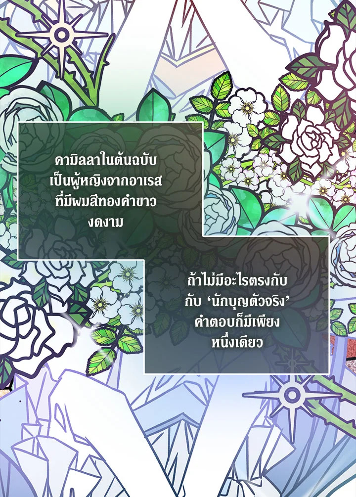 The Beloved Fake Saint 34 054