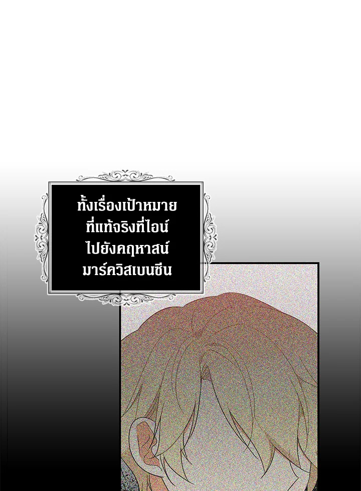 I Became the Villain's Mother 49 71