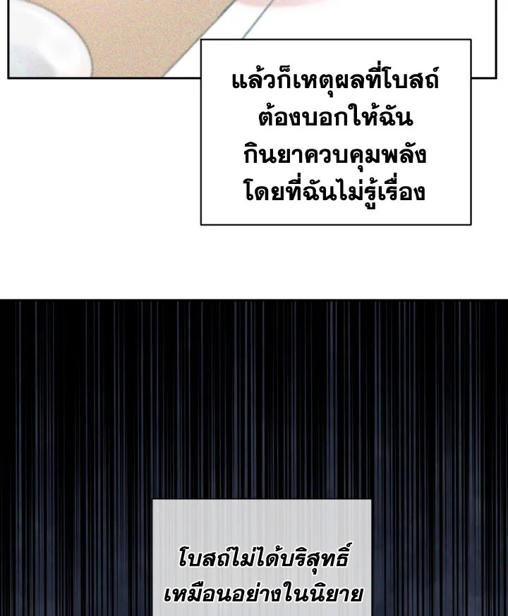 I Became the Male Lead’s Stepmother 28 25