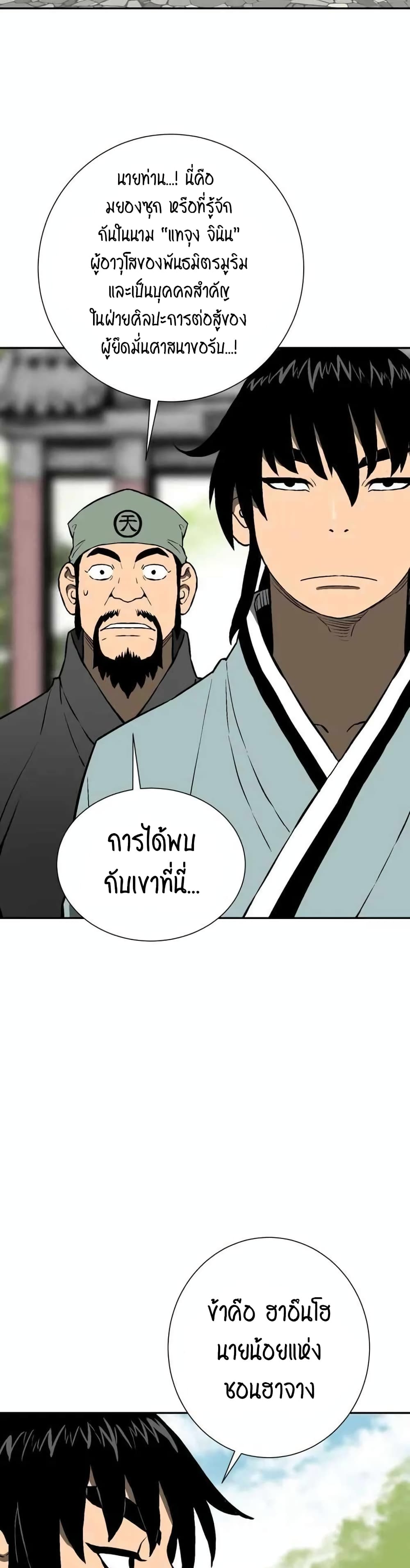Tales of A Shinning Sword à¸•à¸­à¸™à¸—à¸µà¹ˆ 23 (35)