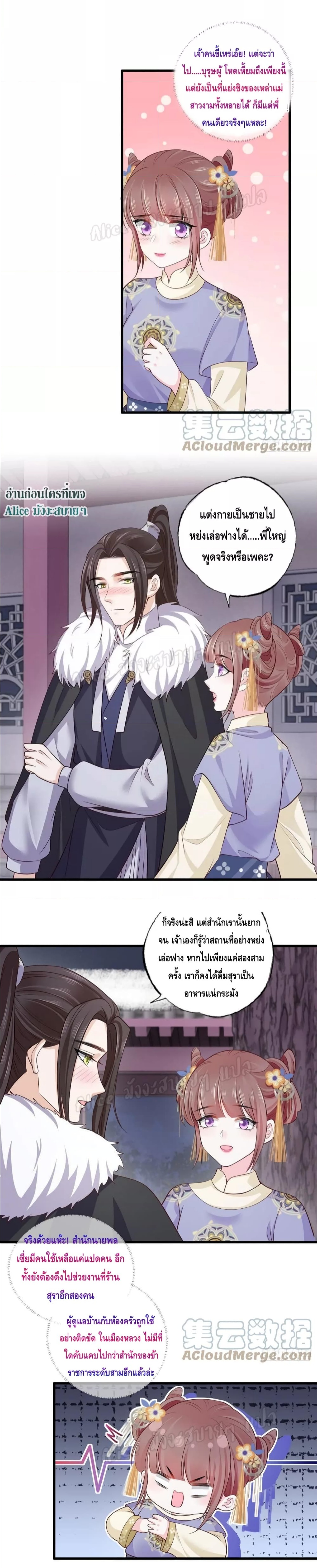 The Pampered Regent of The Richest Woman เธเธฒเธฃเธเธฅเธฑเธเธกเธฒเธเธญเธเธเธธเธ“เธซเธเธนเธเธนเนเธฃเนเธณเธฃเธงเธขเธ—เธตเนเธชเธธเธ” เธ•เธญเธเธ—เธตเน 141 (6)
