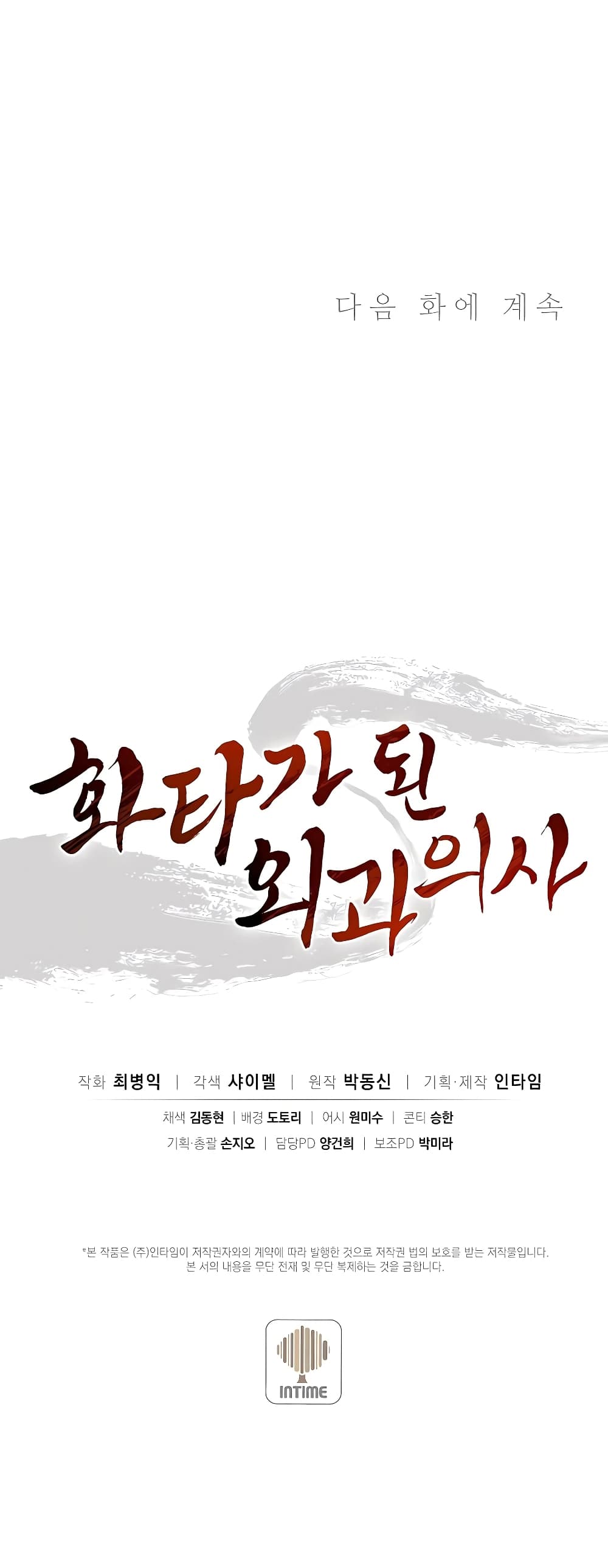 I Reincarnated as a Legendary Surgeon ตอนที่ 57 (51)