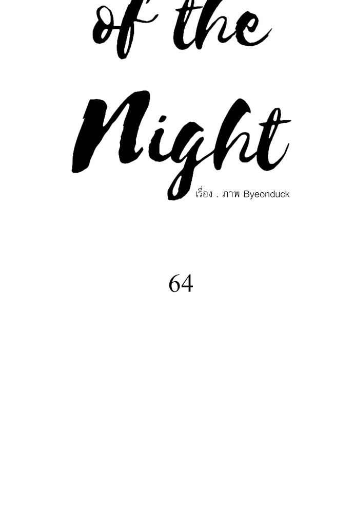 Painter of the Night 64 08