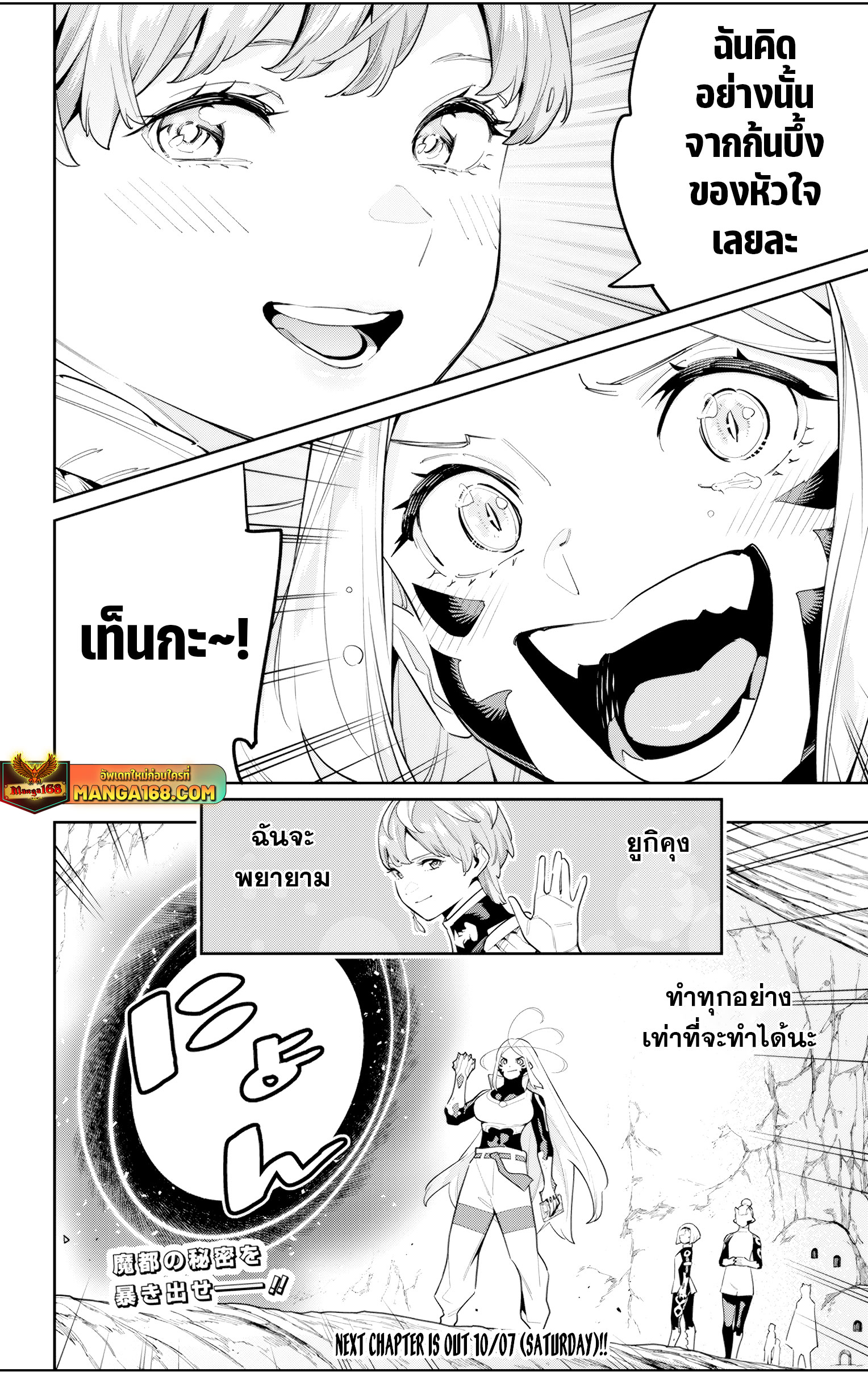 Mato sehei เธ•เธญเธเธ—เธตเน 116 (11)