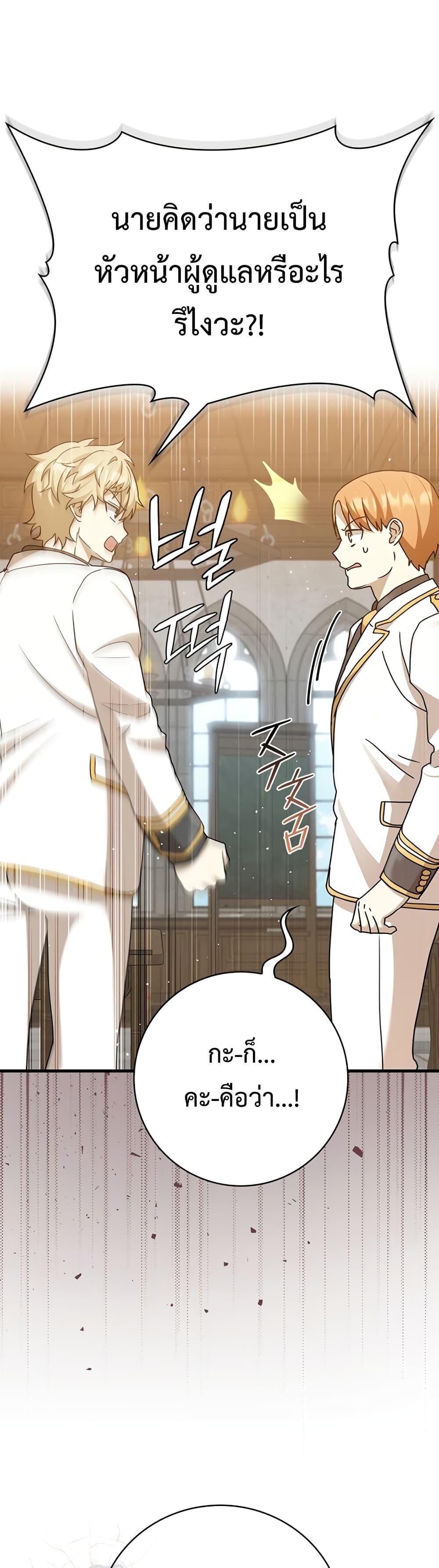 The Demon Prince goes to the Academy 16 08
