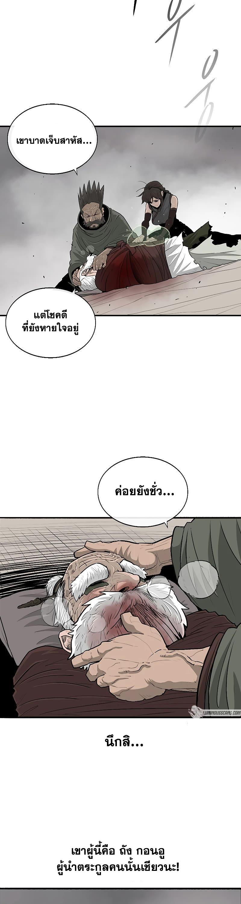 Legend of the Northern Blade 150 (9)