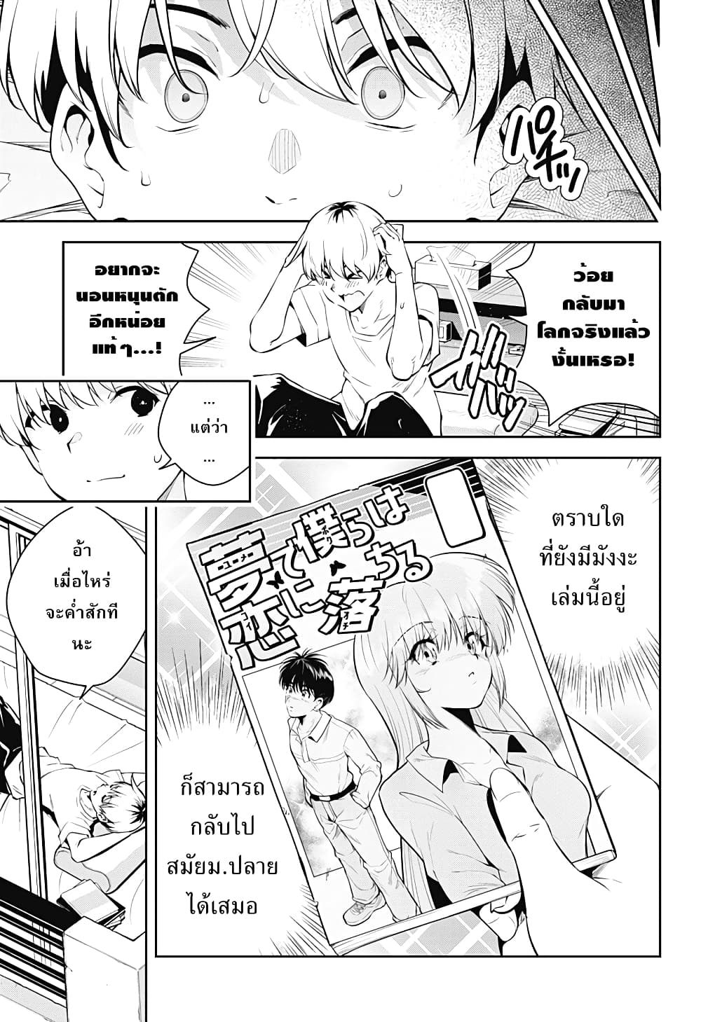 Yumeochi โ€“ Yume de Bokura wa Koi ni Ochiru 1 (61)