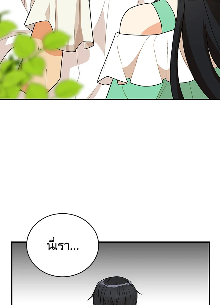 I Became the Villain's Mother 51 52