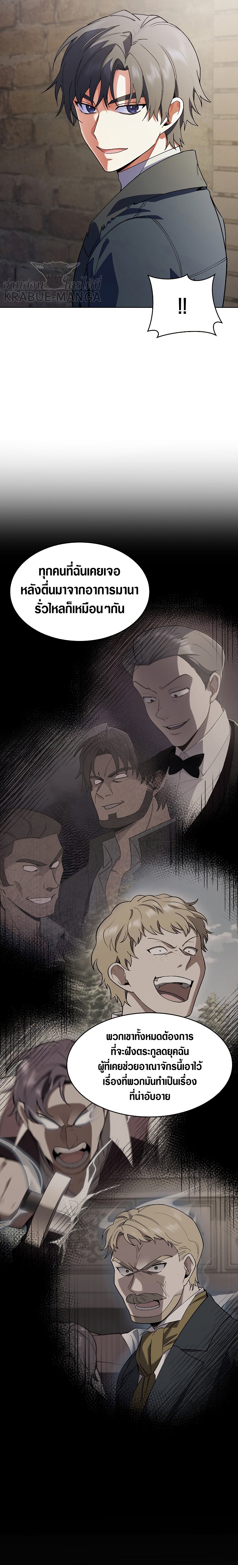 I Regressed to My Ruined Family 14 03