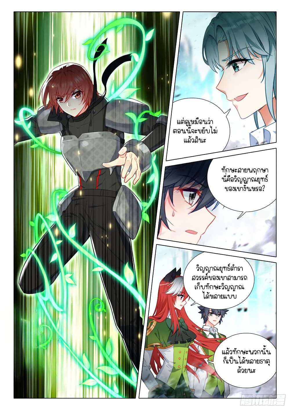 Douluo Dalu 3 The Legend of the Dragon King à¸•à¸­à¸™à¸—à¸µà¹ˆ 301 (5)