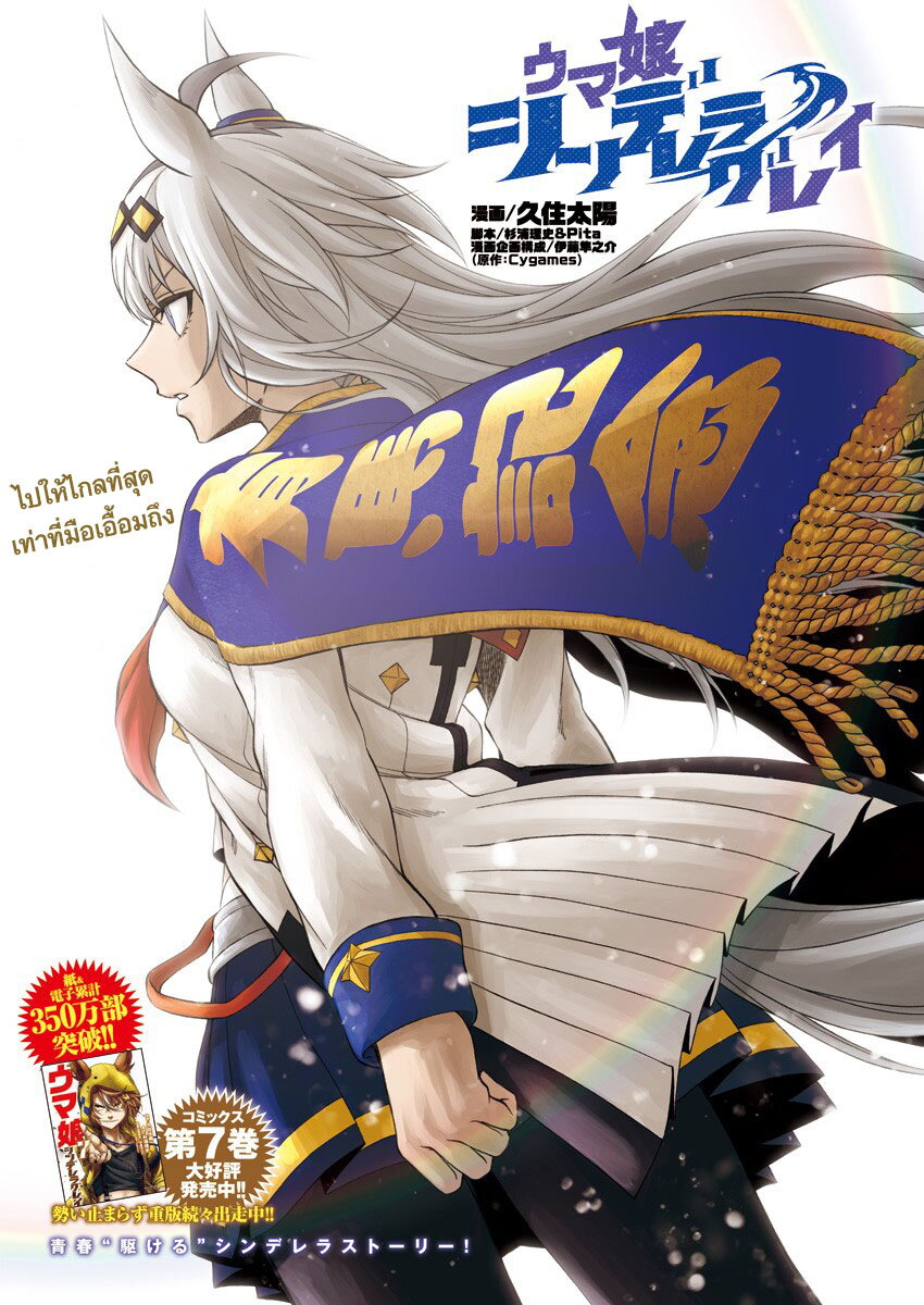 Uma Musume Cinderella Gray 80 (1)