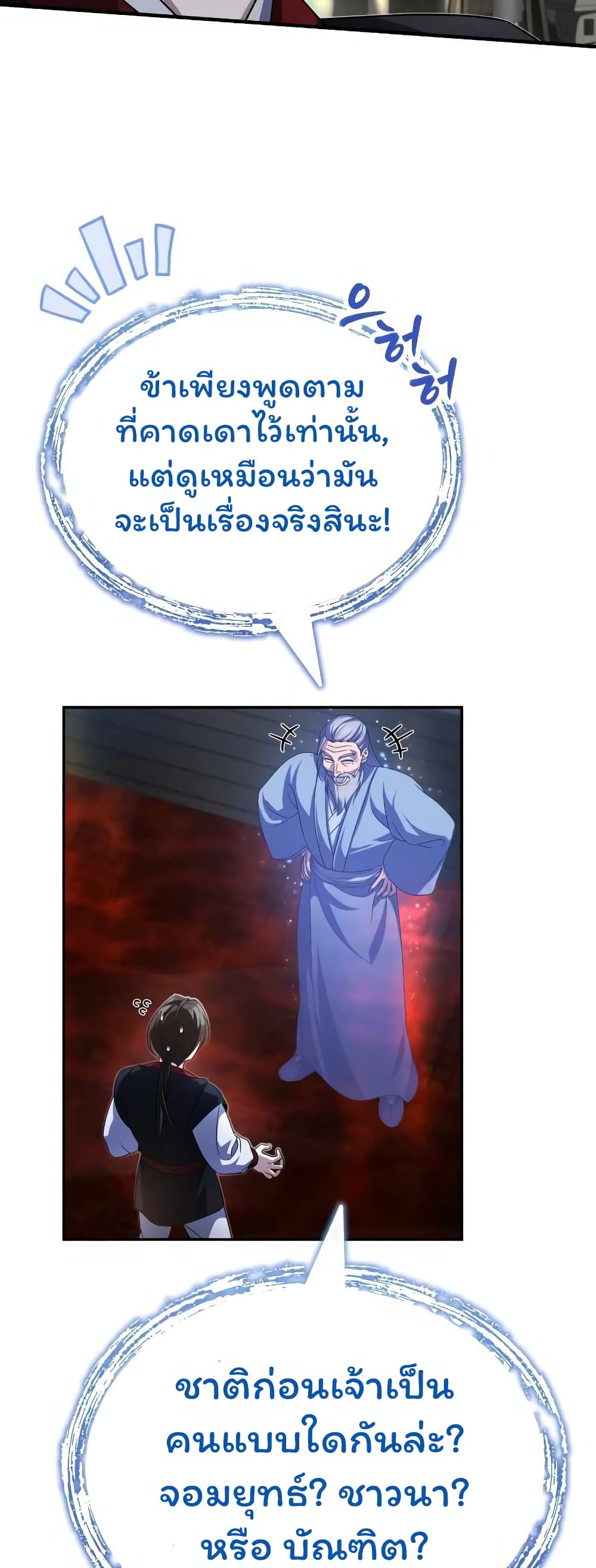 The Terminally Ill Young Master 3 009