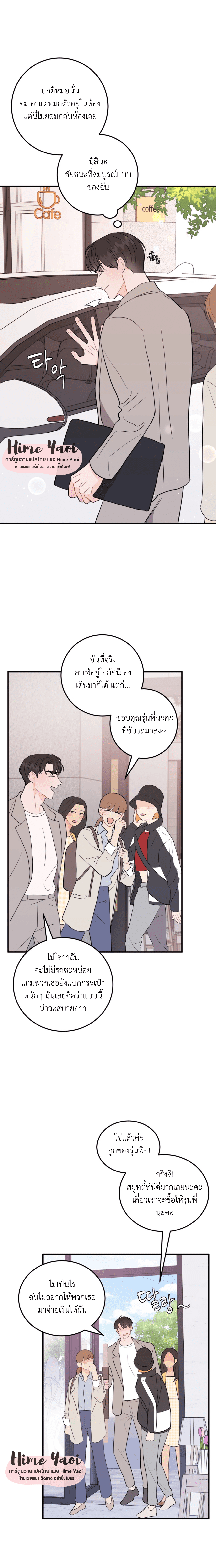 อย่าล้ำเส้น 8 11