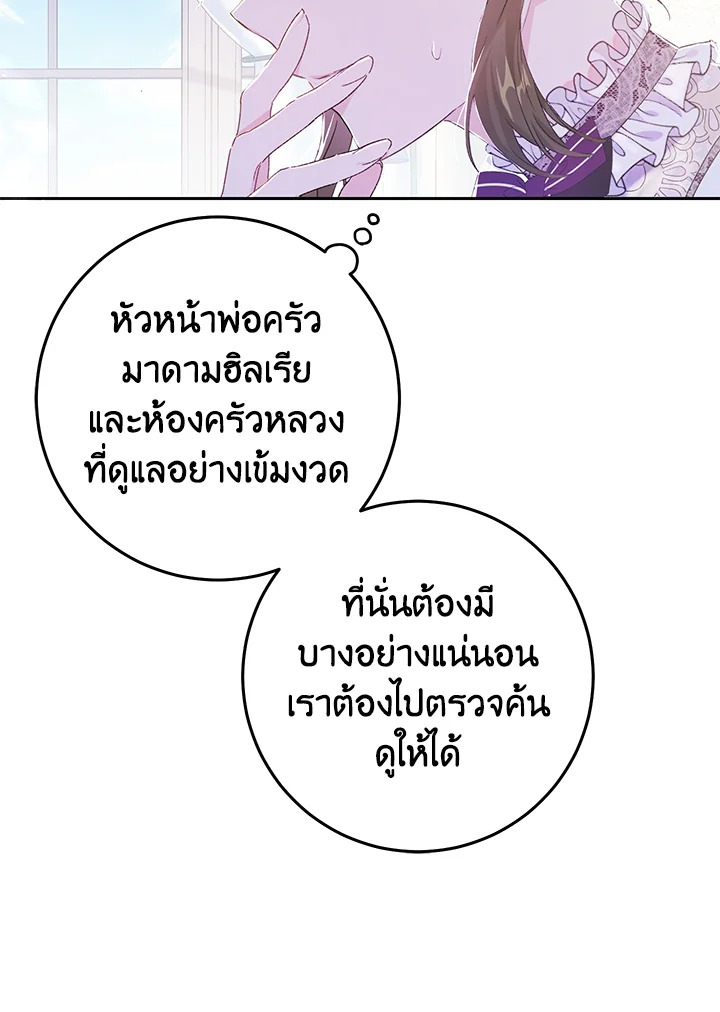 The Villainess Is a Marionette 26 83