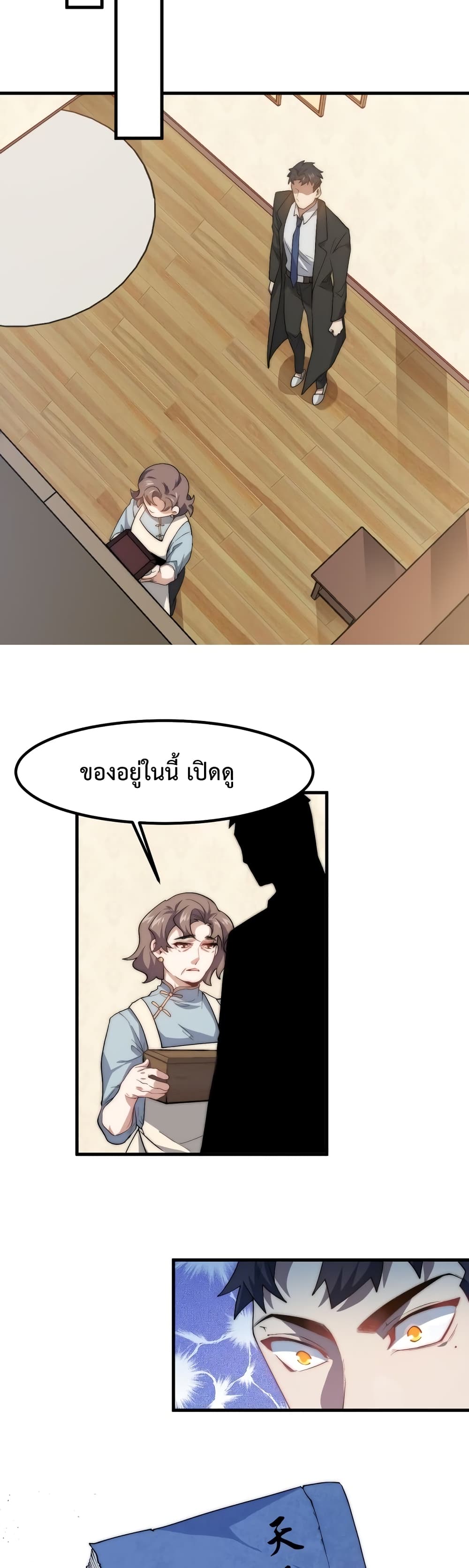 Papa Paladin ตอนที่ 16 (11)