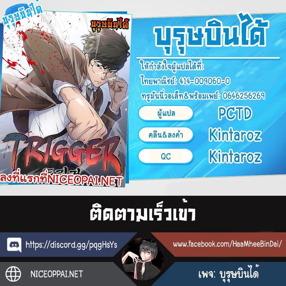Trigger 1 8