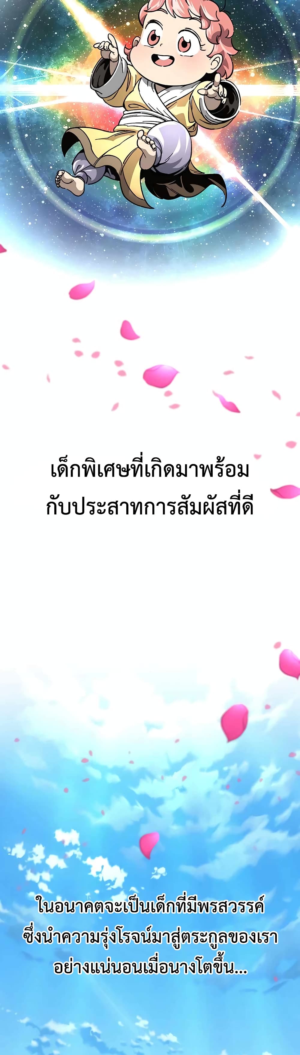 Warrior Grandpa And Supreme Granddaughter ตอนที่ 1 (14)