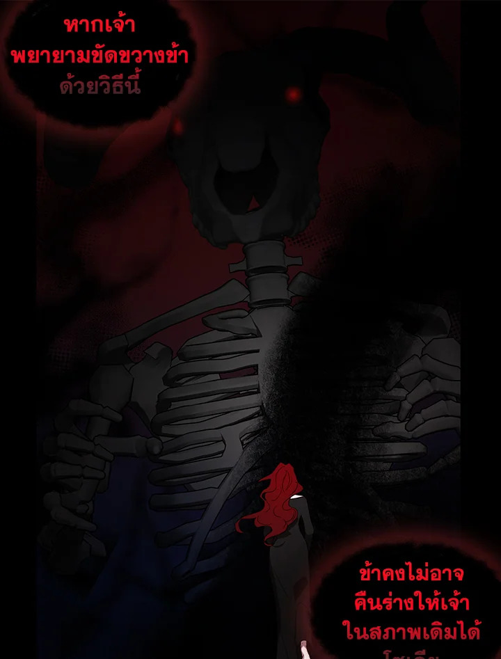 Seduce The Villain’s Father 111 34