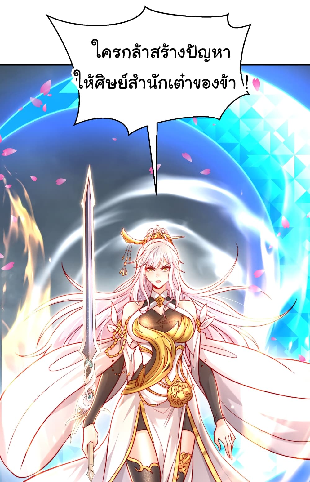 Opening System To Confession The Beautiful Teacher ตอนที่ 45 (16)