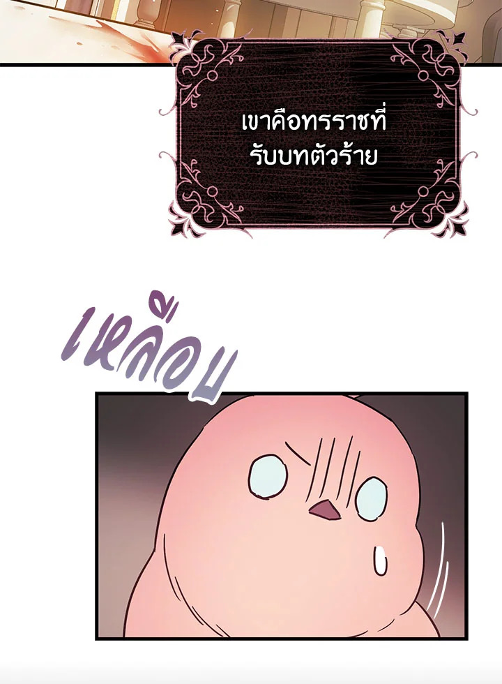 The Tyrant's Tranquilizer 6 109