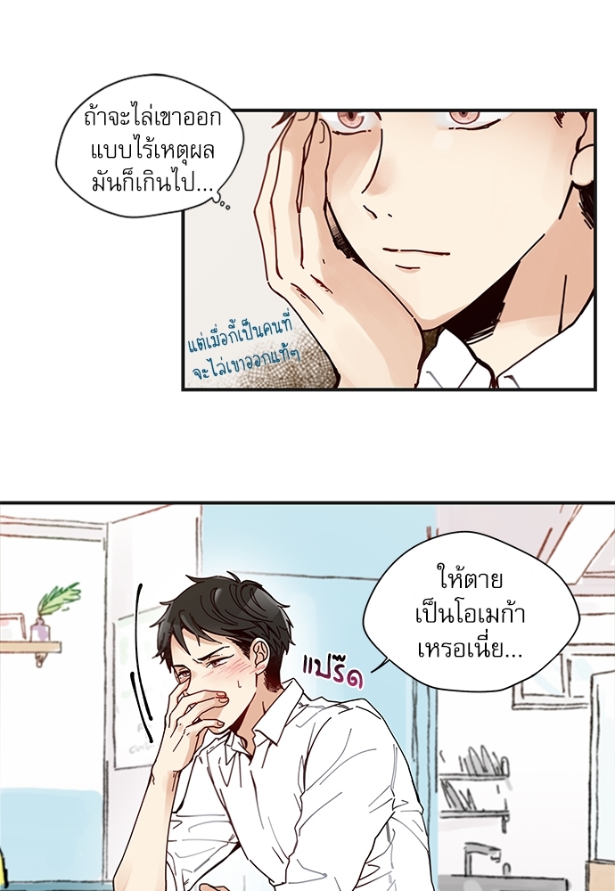 หวานใจนายอัลฟ่า 9 (30)