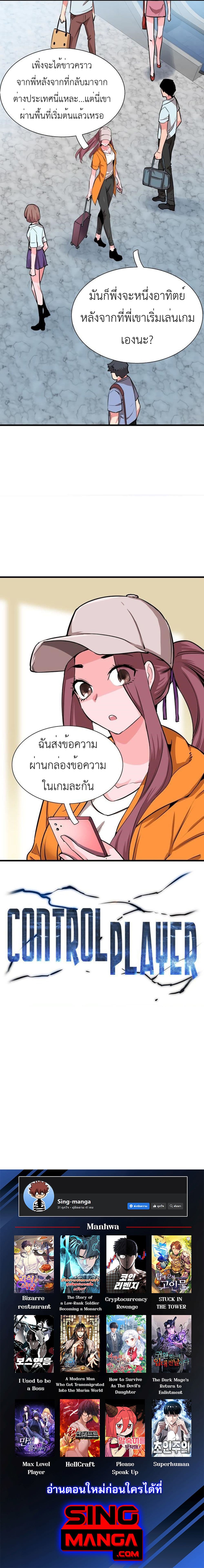 Control Player à¸•à¸­à¸™à¸—à¸µà¹ˆ 11 (20)