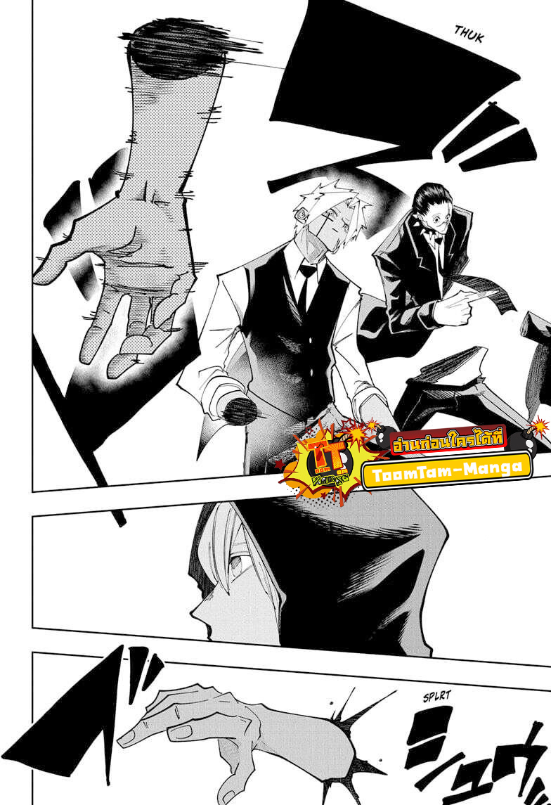 Mashle Magic and Muscles ตอนที่82 (6)