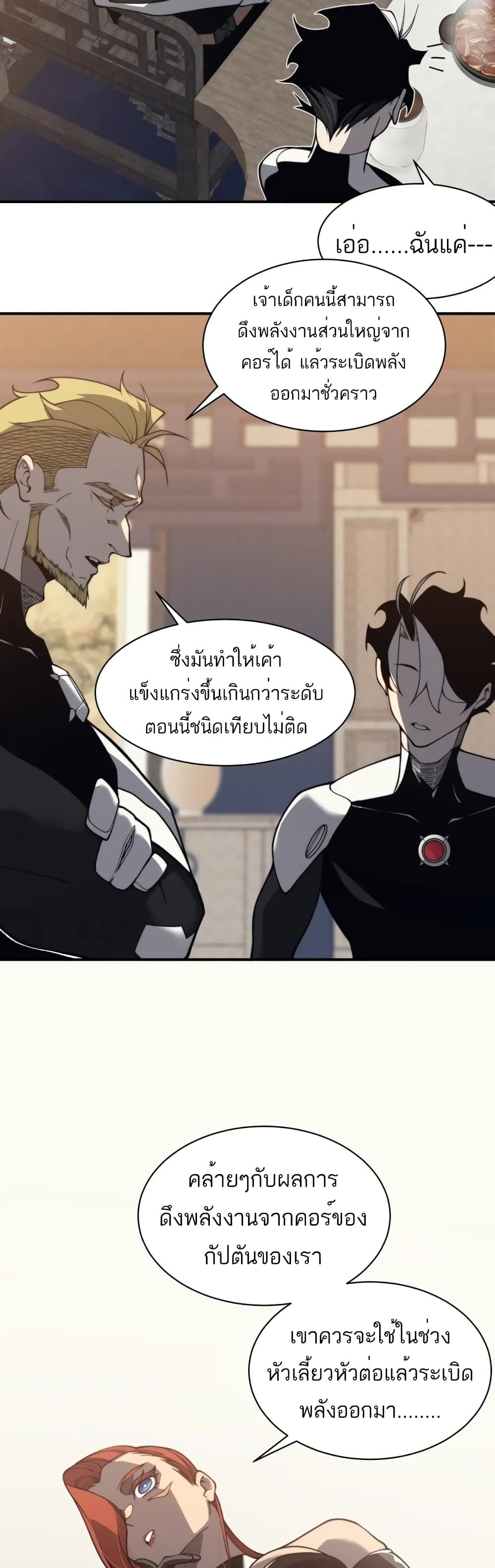 Demonic Evolution à¸•à¸­à¸™à¸—à¸µà¹ˆ 22 (15)
