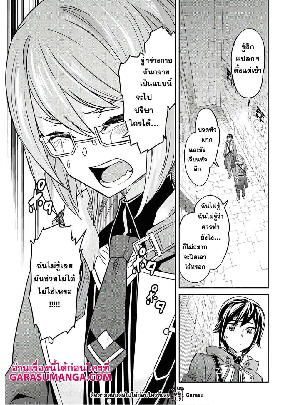 Nanatsu no Maken ga Shihai suru เธ•เธญเธเธ—เธตเน 18 (7)