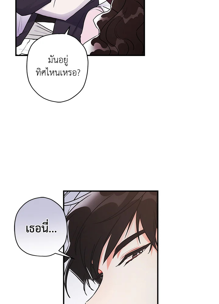 I Became the Male Lead’s Adopted Daughter 66 54