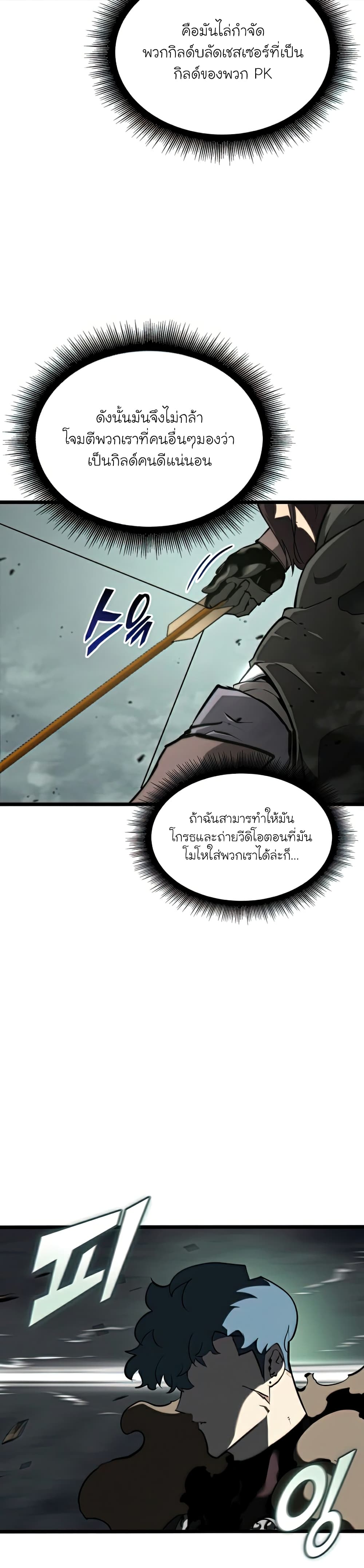Return of the SSS Class Ranker ตอนที่ 34 (7)