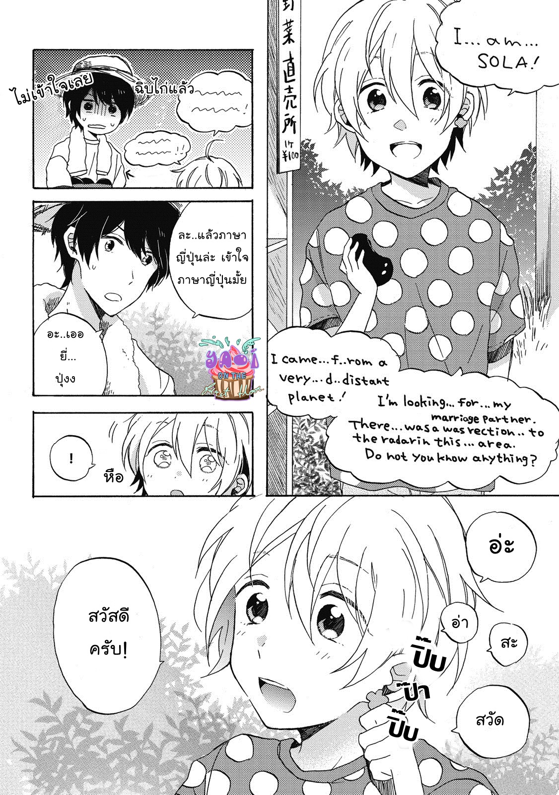 Uchuu de Ichiban Kimi ga Suki 1 07