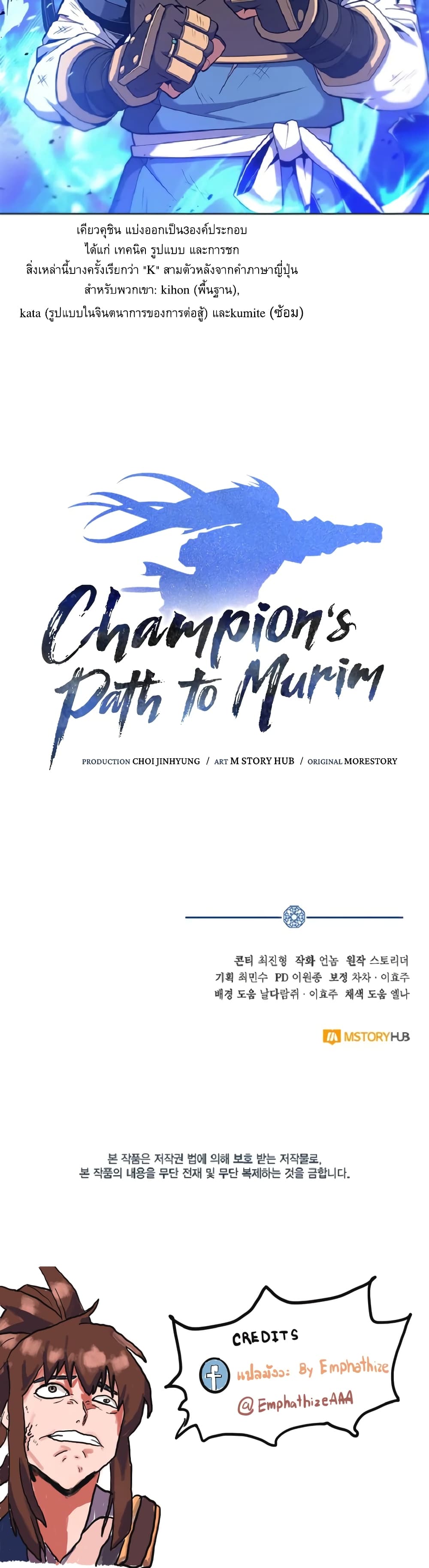 Champion’s Path to Murim ตอนที่ 25 (41)