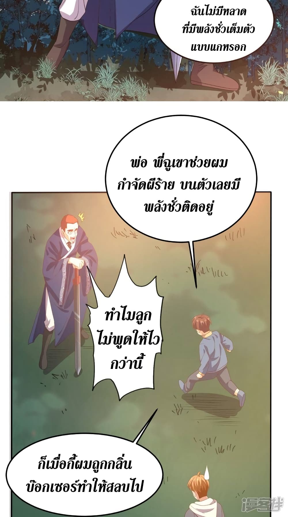 Super Wechat เธ•เธญเธเธ—เธตเน 134 (23)