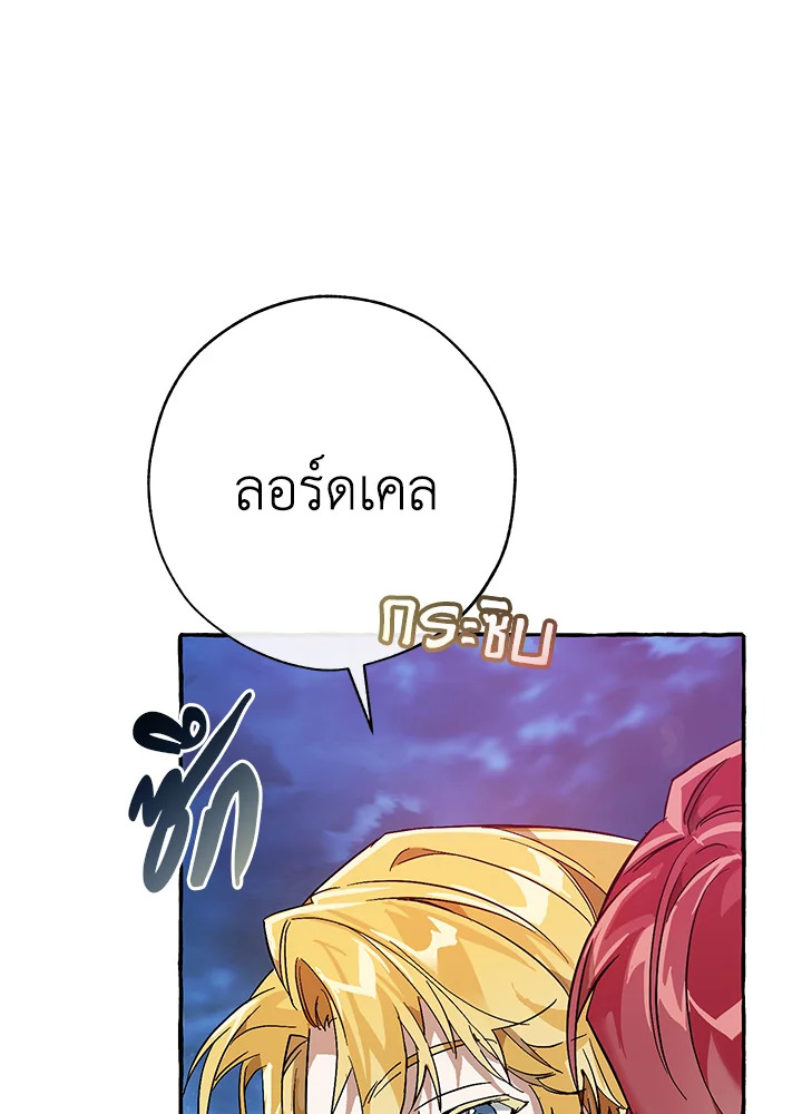 Trash of the Count’s Family ตอนที่ 57 079