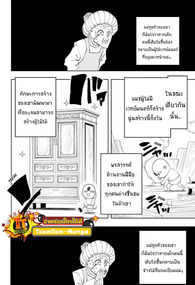 Mashle Magic and Muscles ตอนที่82 (12)