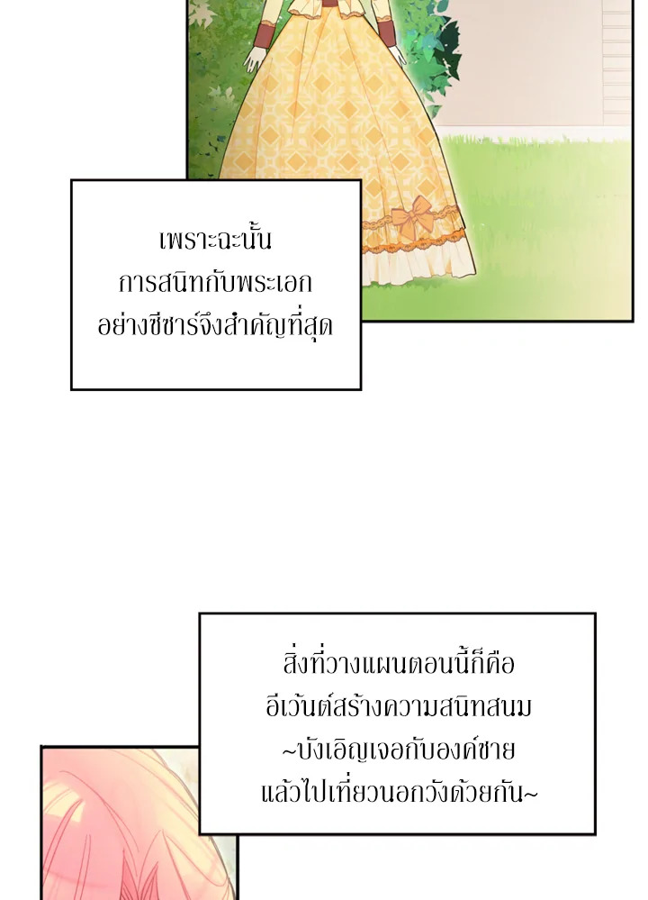 Survive as the Hero’s Wife 7 02