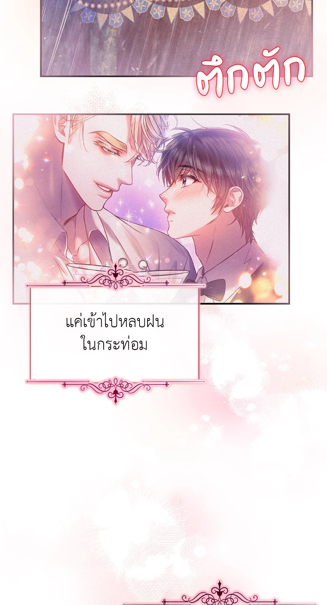 Sugar Rain 31 27