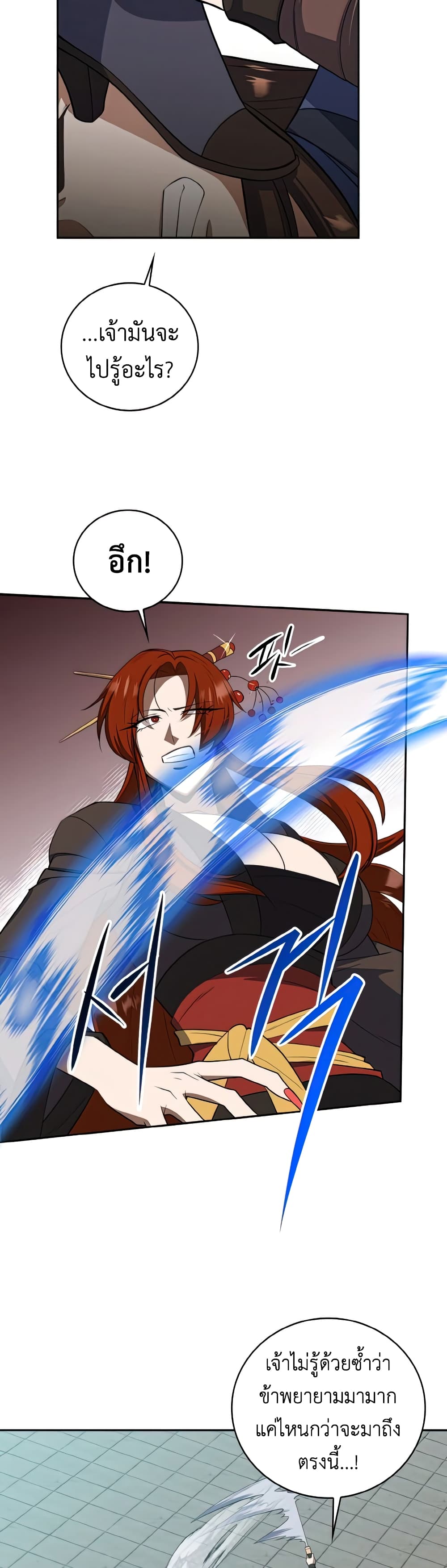 Champion’s Path to Murim ตอนที่ 36 (7)