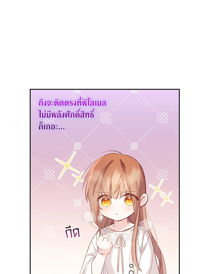 No Place for the Fake Princess 4 24