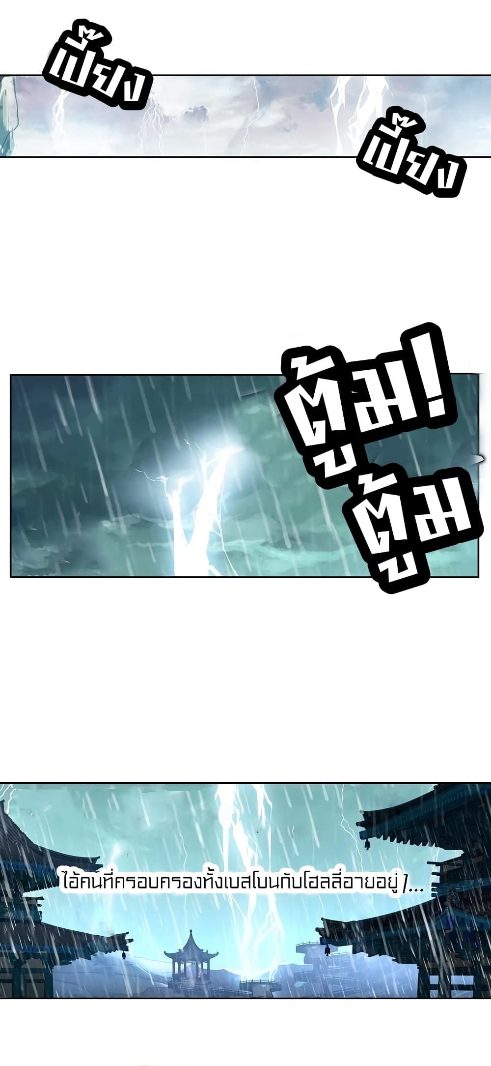 Perfect World ตอนที่ 91 (8)