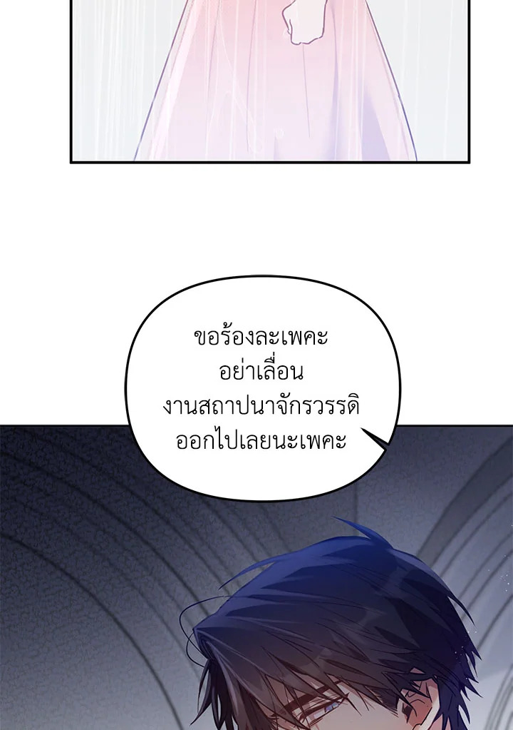 No Place for the Fake Princess 2 27