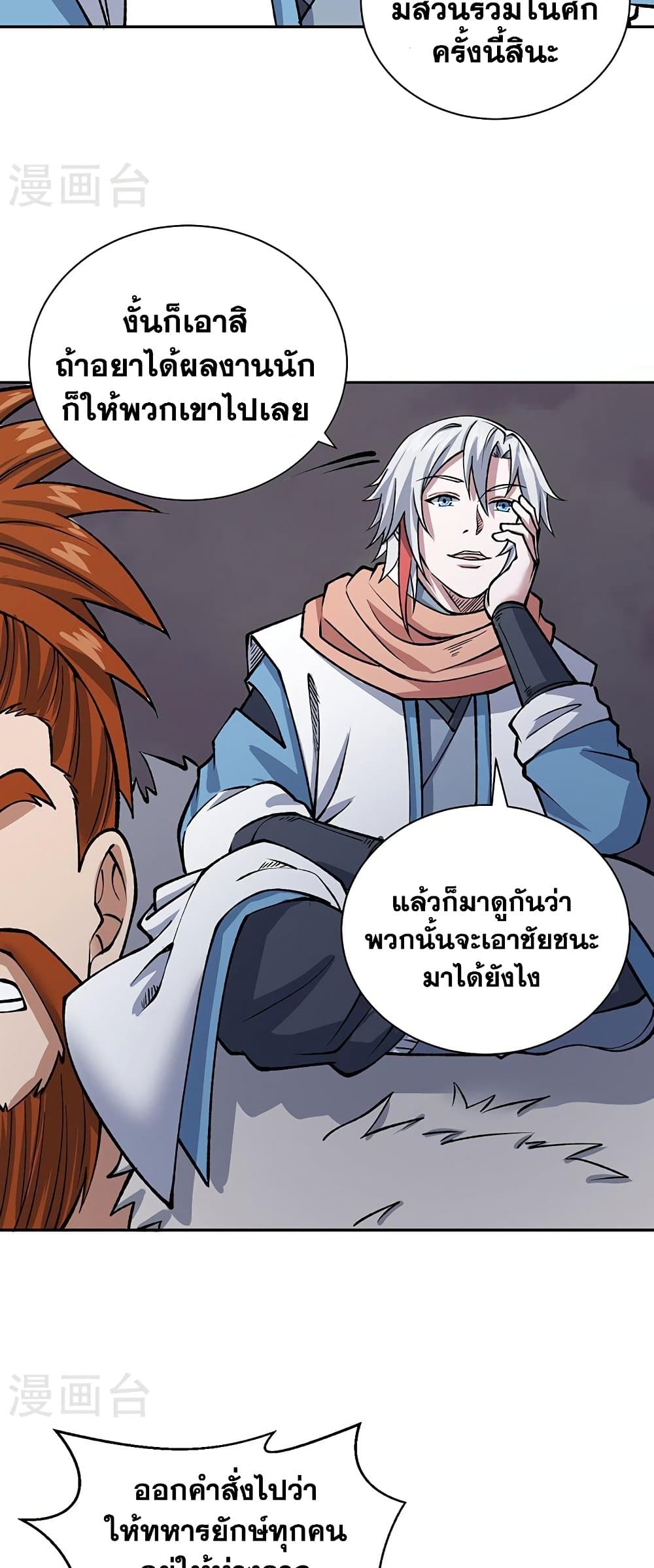 WuDao Du Zun à¸•à¸­à¸™à¸—à¸µà¹ˆ 480 (33)