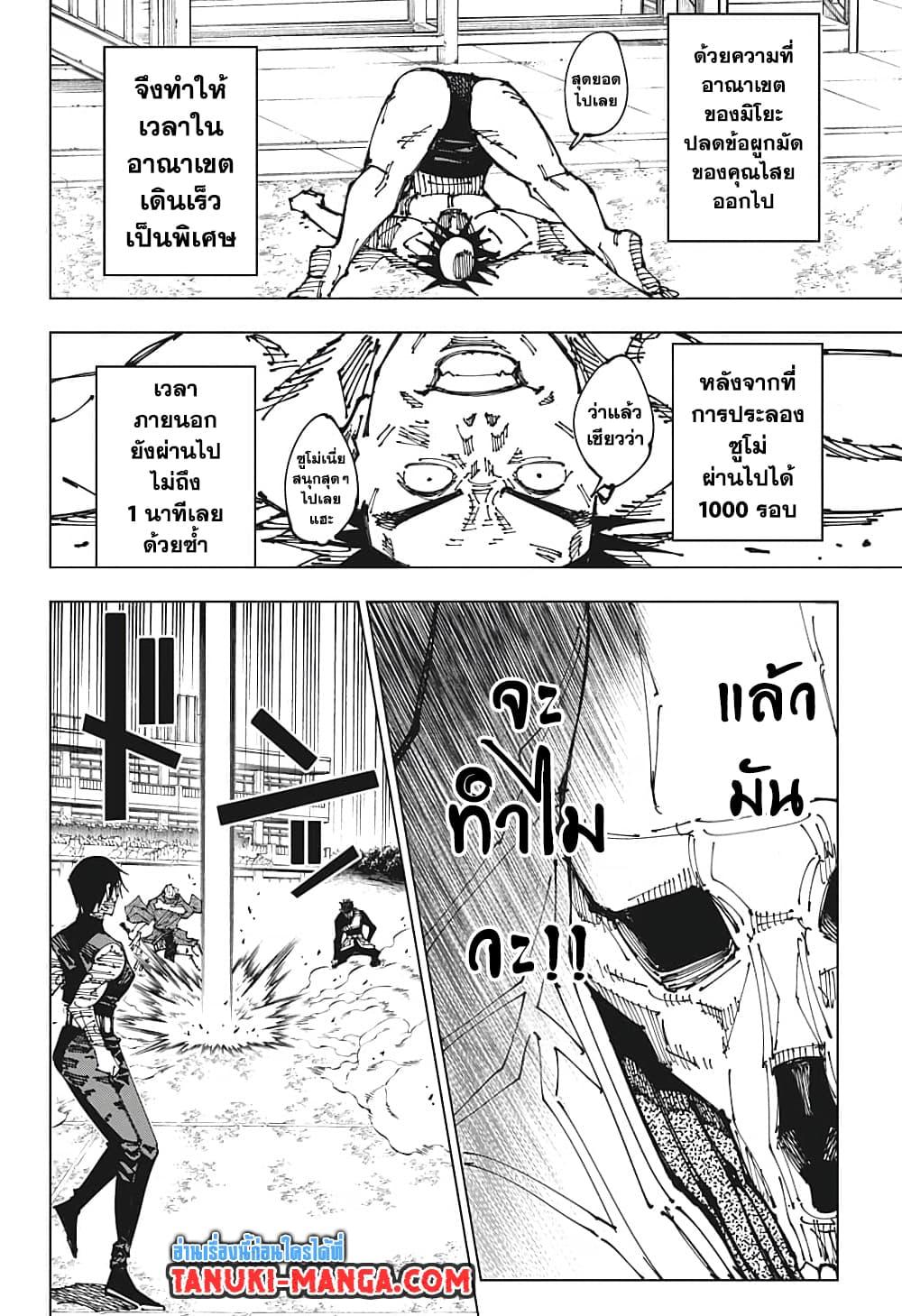 jujutsu kaisen 197.02